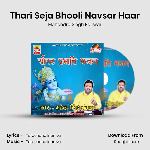 Thari Seja Bhooli Navsar Haar - Mahendra Singh Panwar album cover 