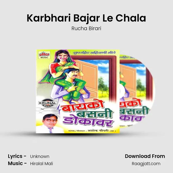 Karbhari Bajar Le Chala - Rucha Birari album cover 