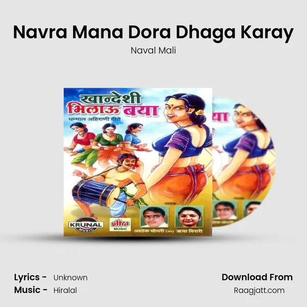 Navra Mana Dora Dhaga Karay mp3 song