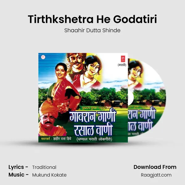 Tirthkshetra He Godatiri - Shaahir Dutta Shinde album cover 