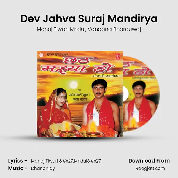 Dev Jahva Suraj Mandirya mp3 song