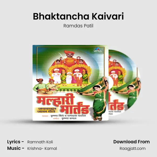 Bhaktancha Kaivari mp3 song