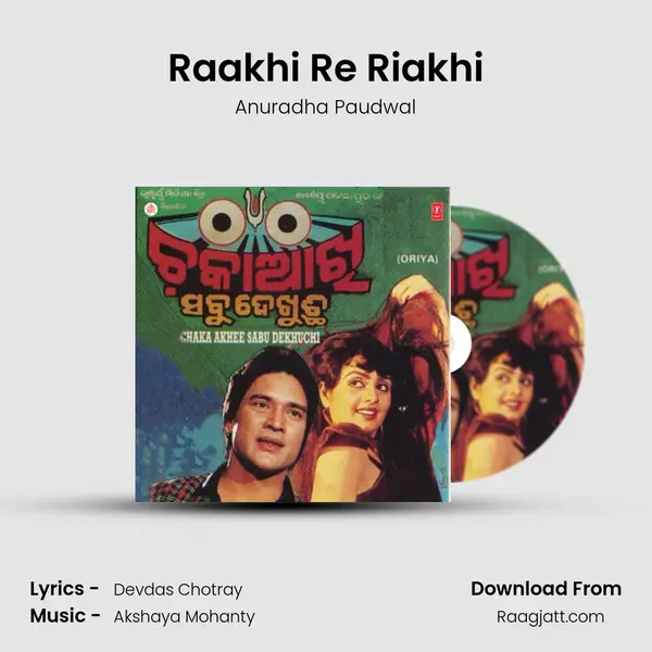 Raakhi Re Riakhi - Anuradha Paudwal album cover 