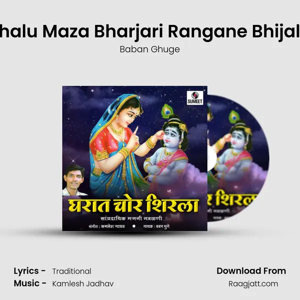 Shalu Maza Bharjari Rangane Bhijala mp3 song