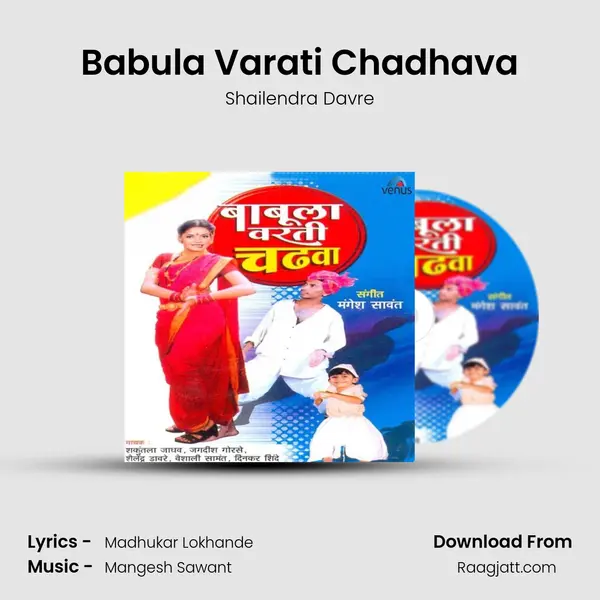 Babula Varati Chadhava mp3 song