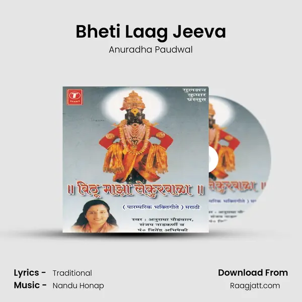 Bheti Laag Jeeva - Anuradha Paudwal album cover 