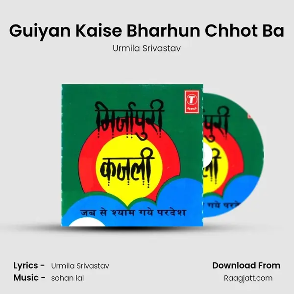 Guiyan Kaise Bharhun Chhot Ba mp3 song