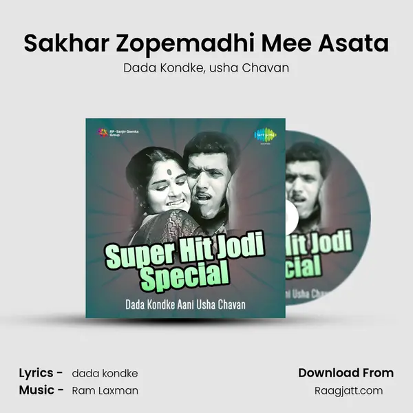 Sakhar Zopemadhi Mee Asata mp3 song