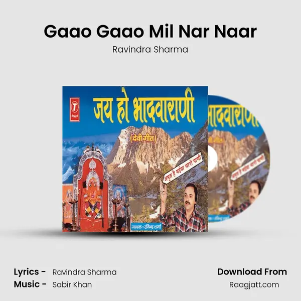 Gaao Gaao Mil Nar Naar mp3 song