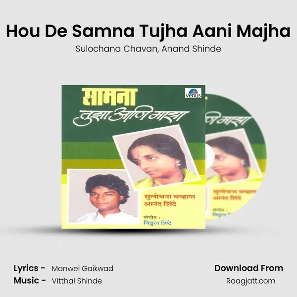 Hou De Samna Tujha Aani Majha mp3 song