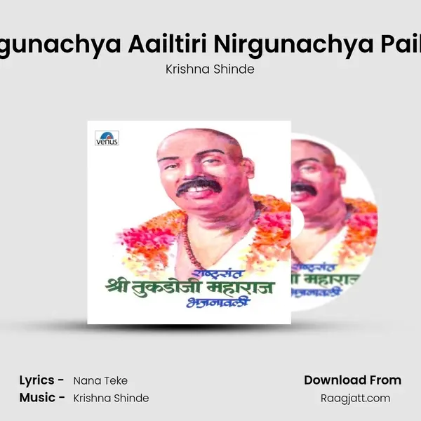 Sagunachya Aailtiri Nirgunachya Pailtiri mp3 song