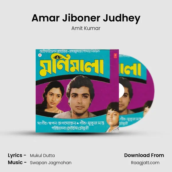 Amar Jiboner Judhey mp3 song