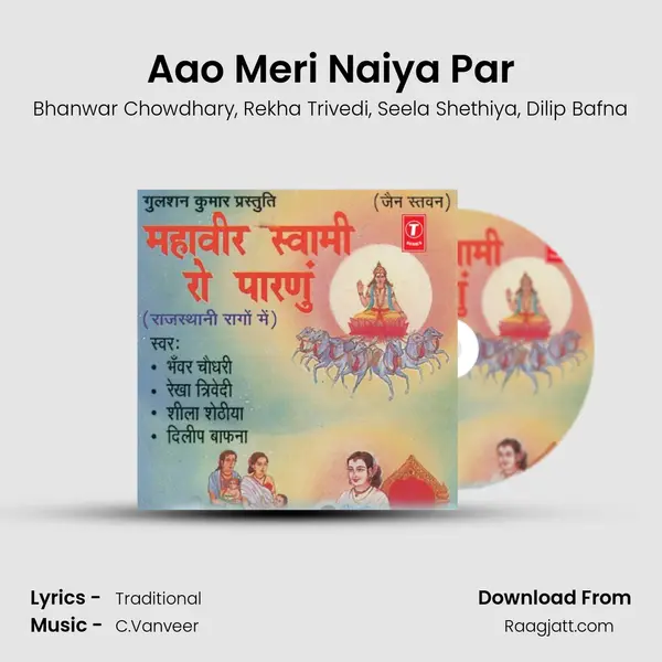 Aao Meri Naiya Par - Bhanwar Chowdhary album cover 