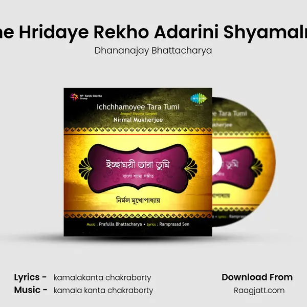 Jatane Hridaye Rekho Adarini Shyamalmake mp3 song