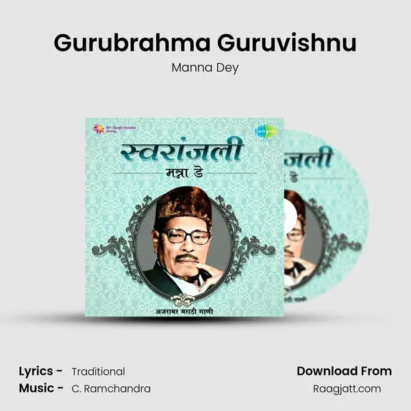 Gurubrahma Guruvishnu mp3 song