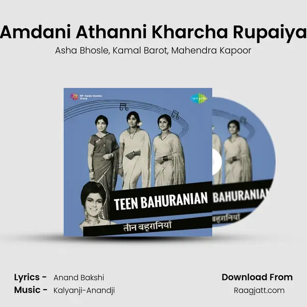 Amdani Athanni Kharcha Rupaiya mp3 song