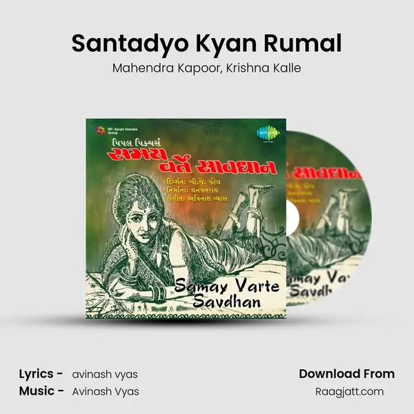 Santadyo Kyan Rumal - Mahendra Kapoor album cover 