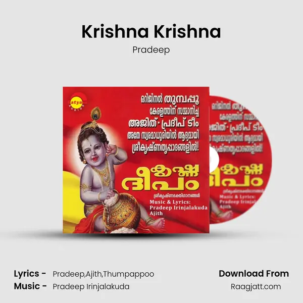 Krishna Krishna mp3 song