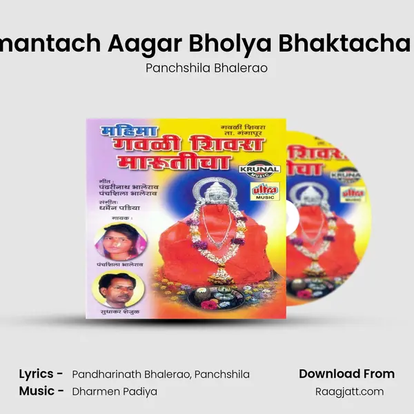 Hanumantach Aagar Bholya Bhaktacha Sagar - Panchshila Bhalerao album cover 