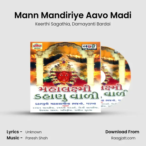 Mann Mandiriye Aavo Madi - Keerthi Sagathia album cover 