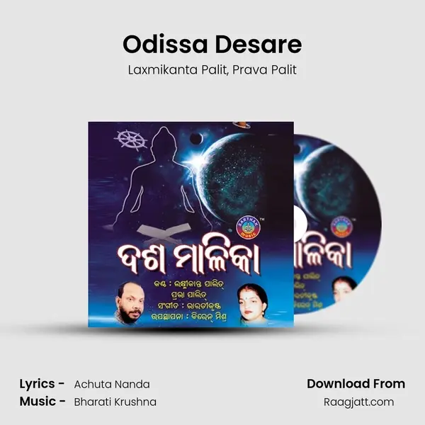 Odissa Desare - Laxmikanta Palit album cover 