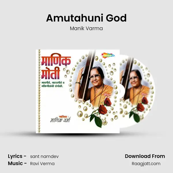 Amutahuni God - Manik Varma album cover 