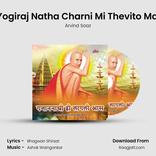 He Yogiraj Natha Charni Mi Thevito Matha mp3 song