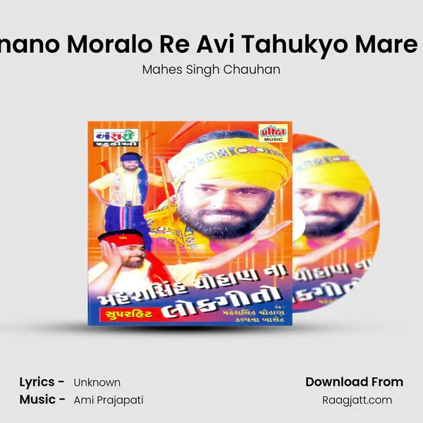 He Manano Moralo Re Avi Tahukyo Mare Dware mp3 song