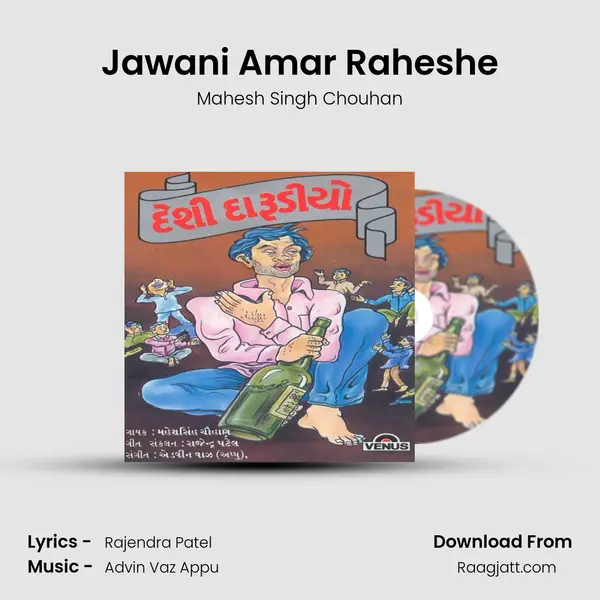 Jawani Amar Raheshe mp3 song