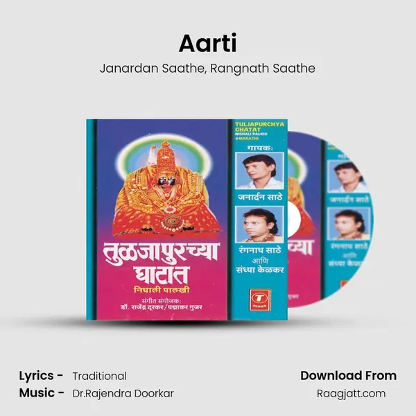 Aarti mp3 song