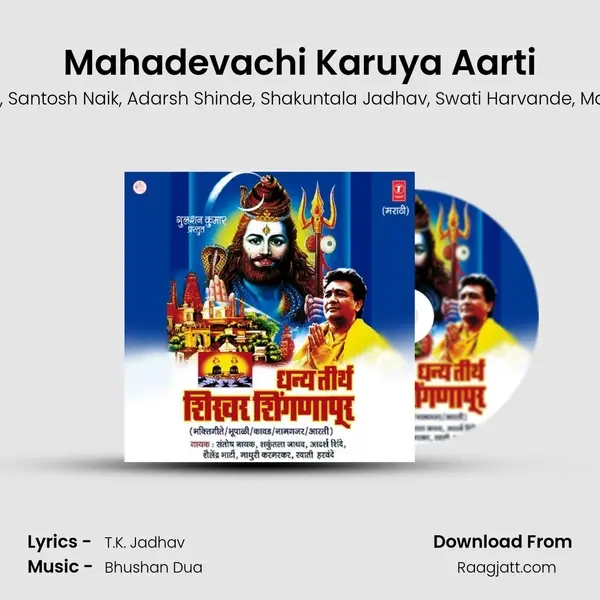 Mahadevachi Karuya Aarti mp3 song