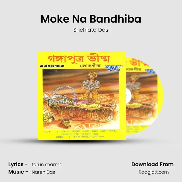 Moke Na Bandhiba mp3 song