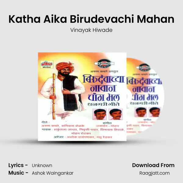 Katha Aika Birudevachi Mahan - Vinayak Hiwade album cover 