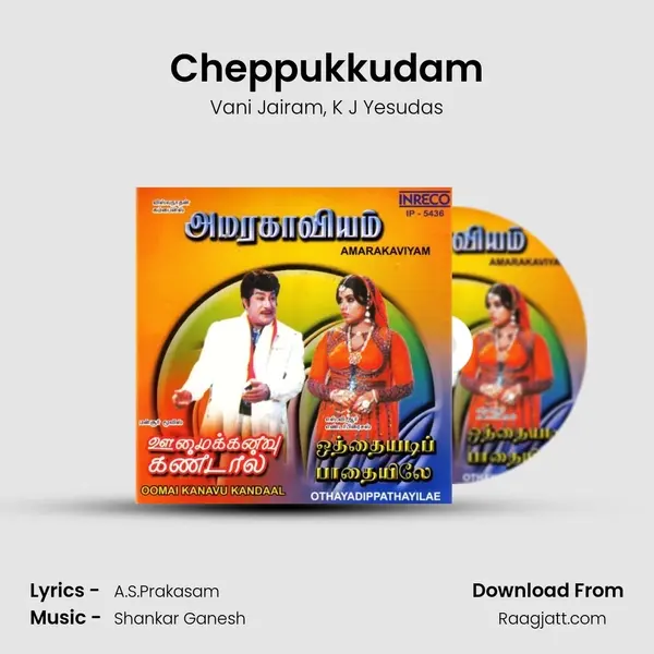 Cheppukkudam - Vani Jairam album cover 