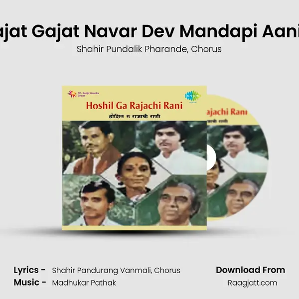 Vajat Gajat Navar Dev Mandapi Aanila - Shahir Pundalik Pharande album cover 