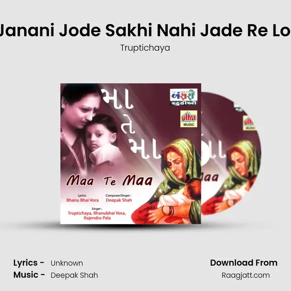 Janani Jode Sakhi Nahi Jade Re Lol - Truptichaya album cover 