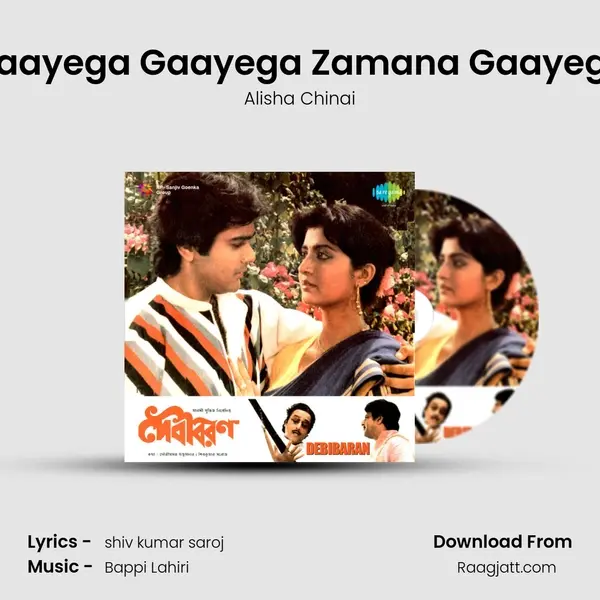 Gaayega Gaayega Zamana Gaayega mp3 song