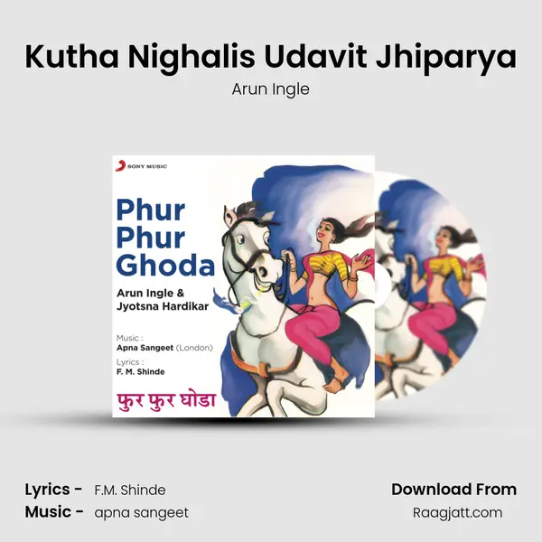 Kutha Nighalis Udavit Jhiparya mp3 song