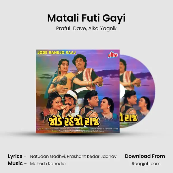 Matali Futi Gayi mp3 song