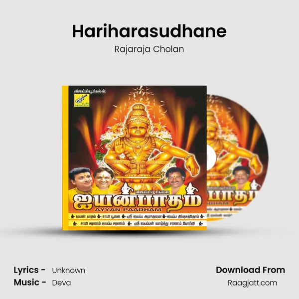 Hariharasudhane mp3 song