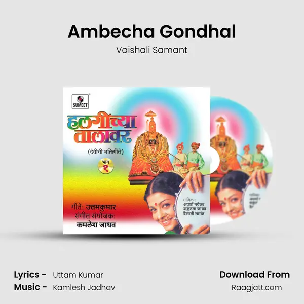 Ambecha Gondhal - Vaishali Samant album cover 