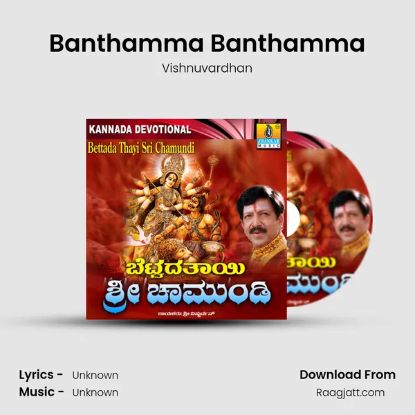 Banthamma Banthamma mp3 song