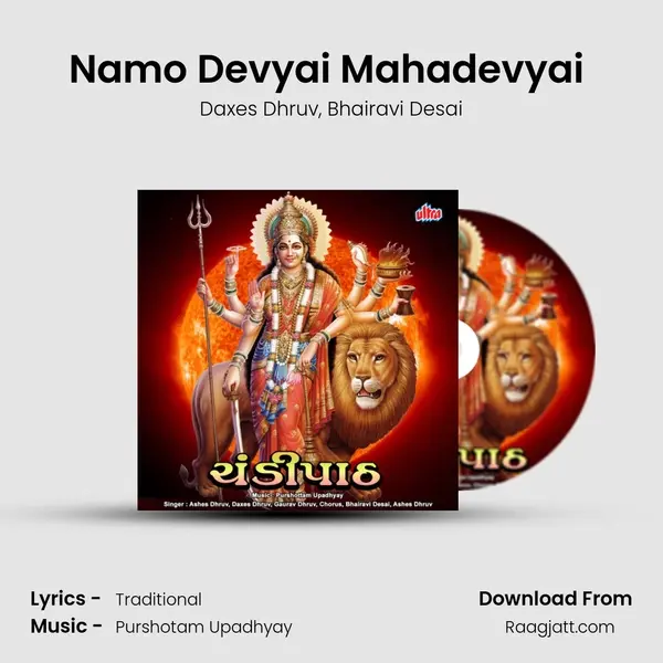 Namo Devyai Mahadevyai (Devi Suktam) mp3 song