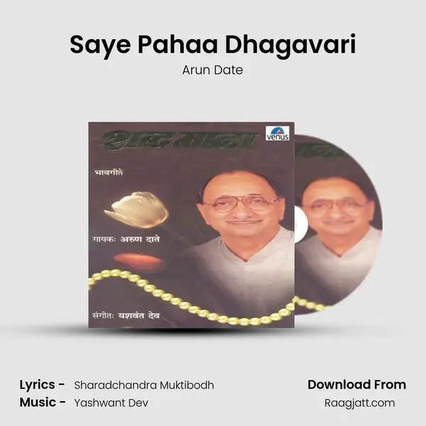 Saye Pahaa Dhagavari mp3 song