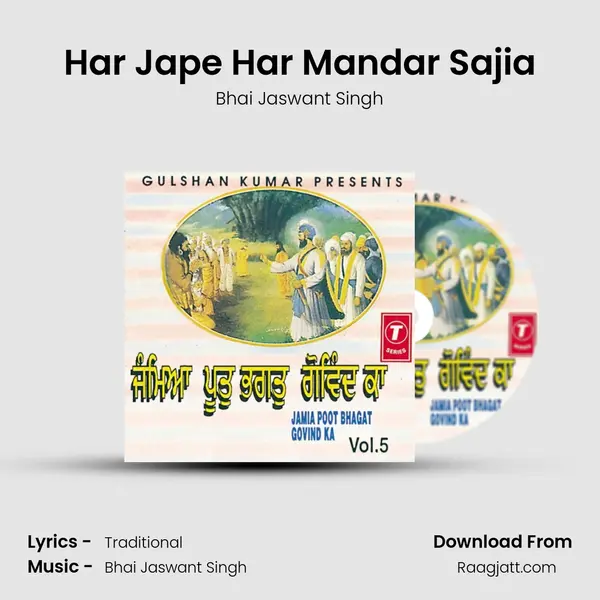 Har Jape Har Mandar Sajia mp3 song