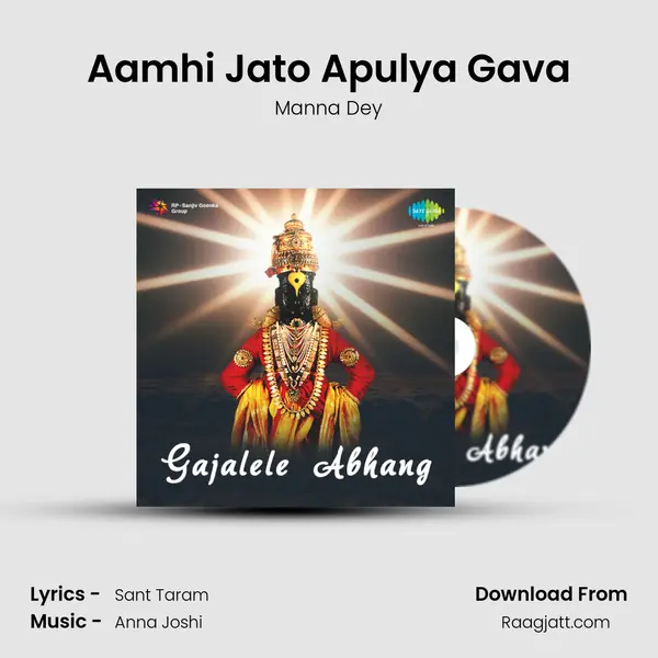 Aamhi Jato Apulya Gava mp3 song