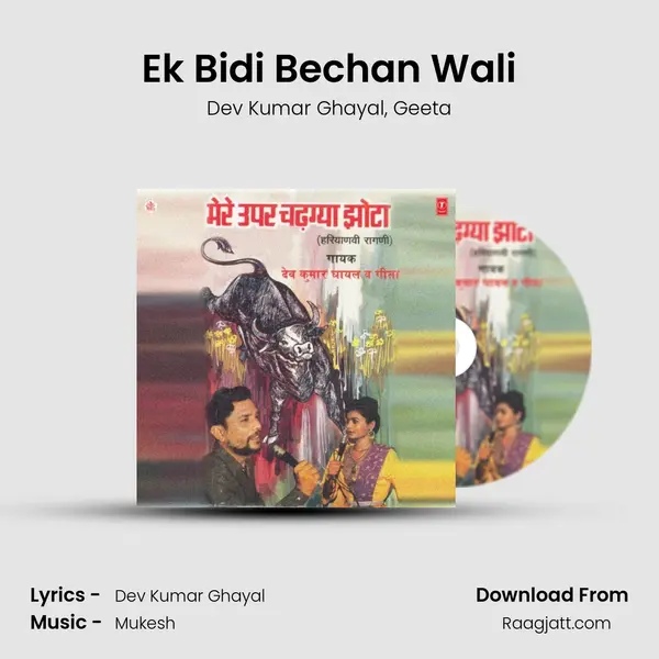 Ek Bidi Bechan Wali mp3 song