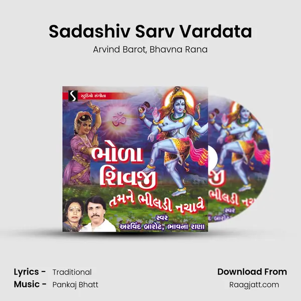 Sadashiv Sarv Vardata mp3 song