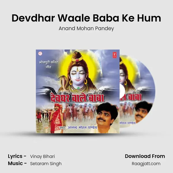 Devdhar Waale Baba Ke Hum mp3 song