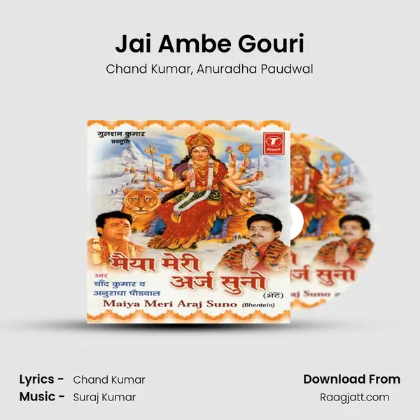 Jai Ambe Gouri mp3 song